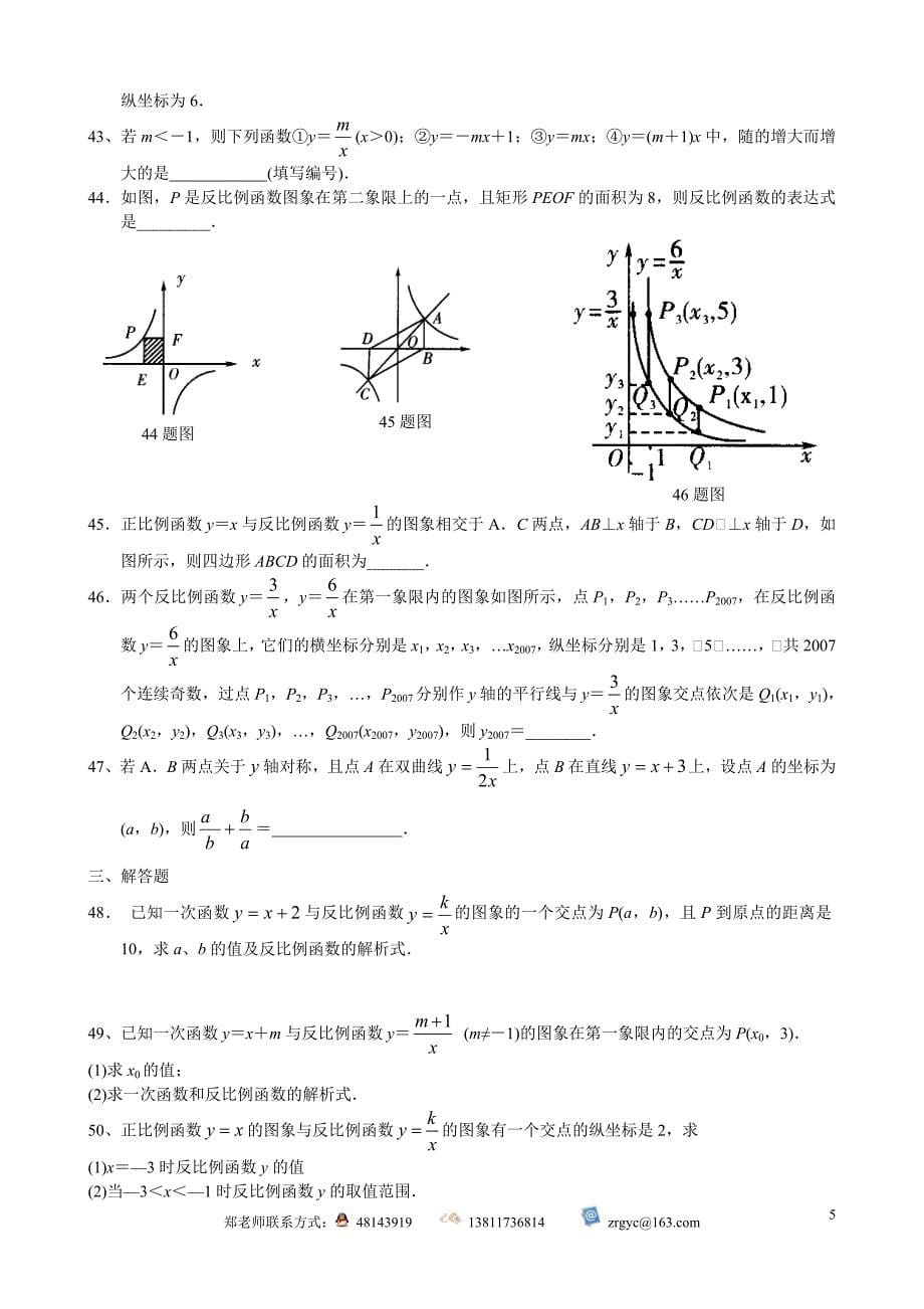 练习-反比例函数-基础练习01-(60道题)_第5页