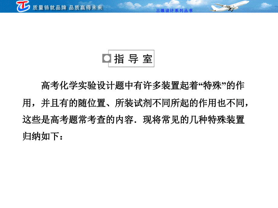 专题大看台化学实验的几种特殊组合装置_第2页