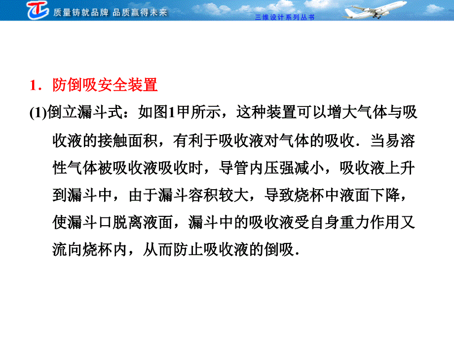 专题大看台化学实验的几种特殊组合装置_第3页