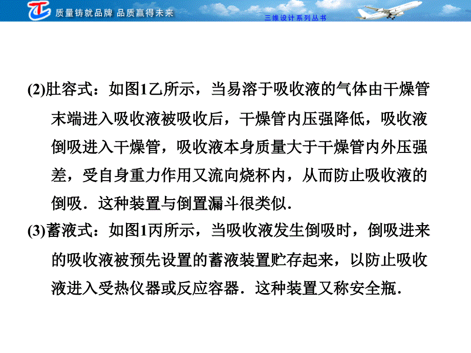 专题大看台化学实验的几种特殊组合装置_第4页