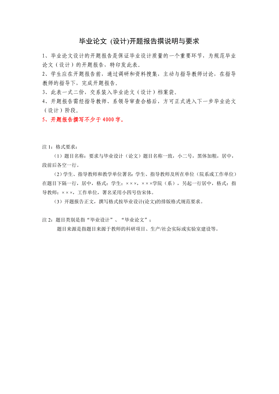 毕业设计开题报告格式模板_第2页