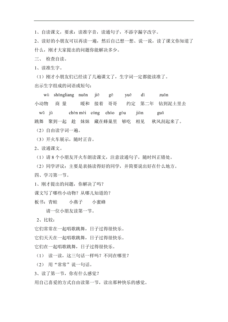 （苏教版）二年级语文教案 小动物过冬_第2页