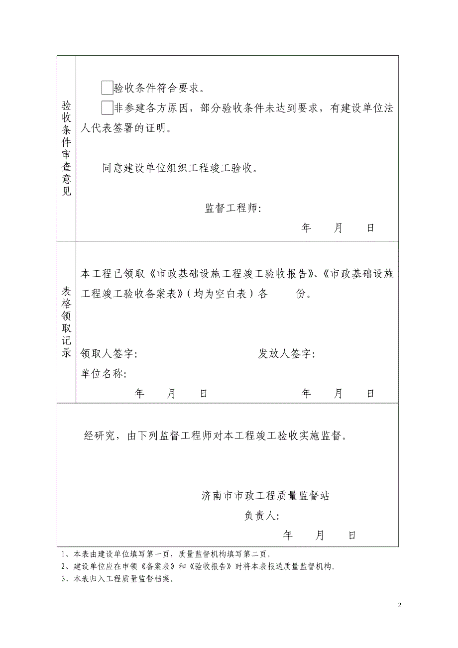 竣工验收条件审查表_第2页