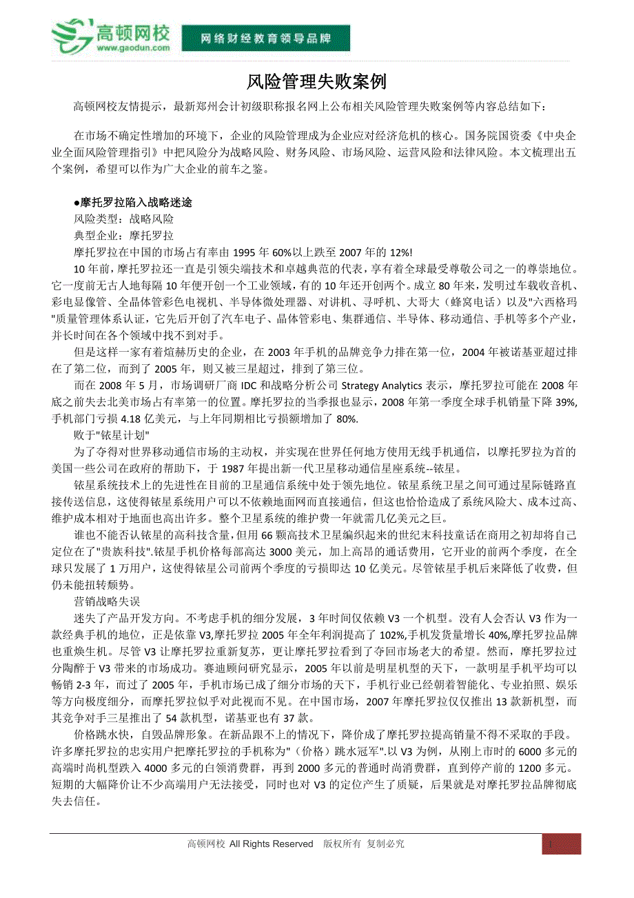 风险管理失败案例_第1页