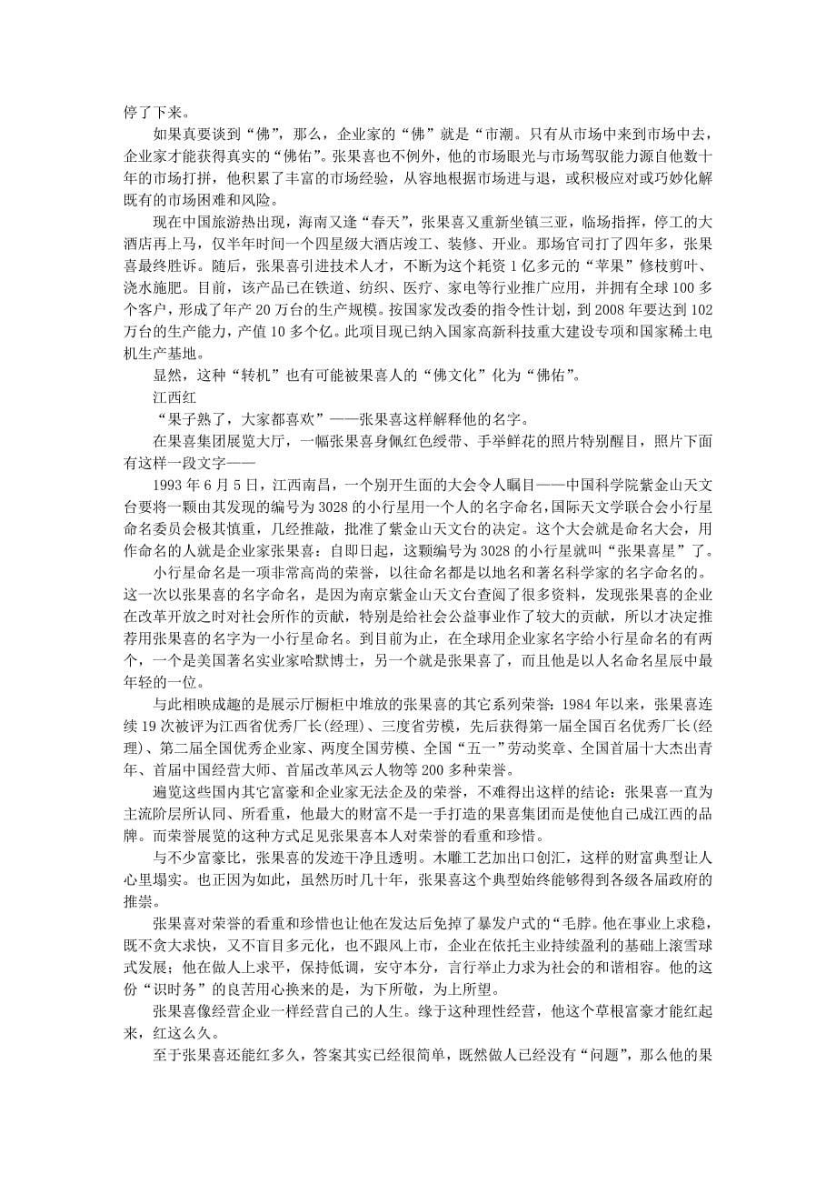 [创业]第一个亿万富翁不倒之谜_第5页