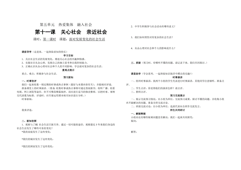 八年级下思品十一课学案含答案_第1页