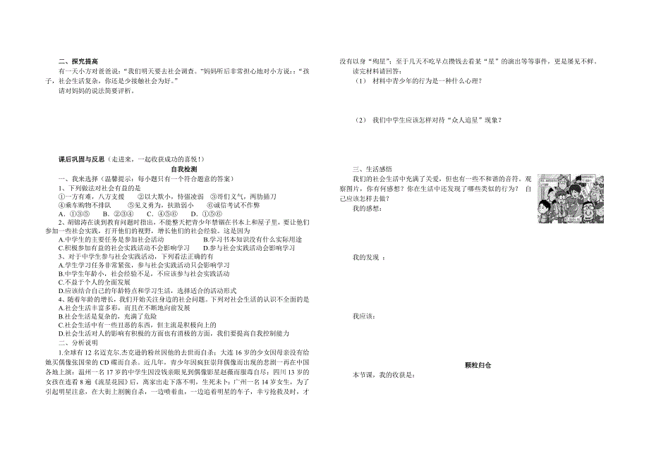 八年级下思品十一课学案含答案_第2页