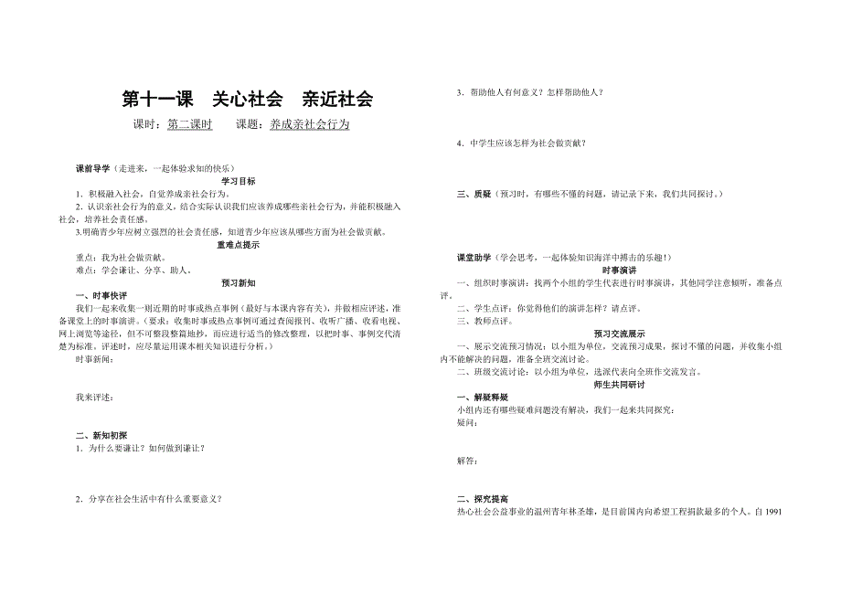 八年级下思品十一课学案含答案_第3页