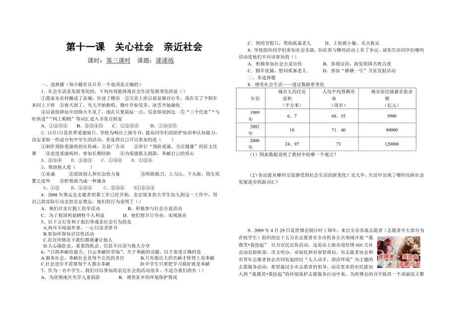 八年级下思品十一课学案含答案_第5页