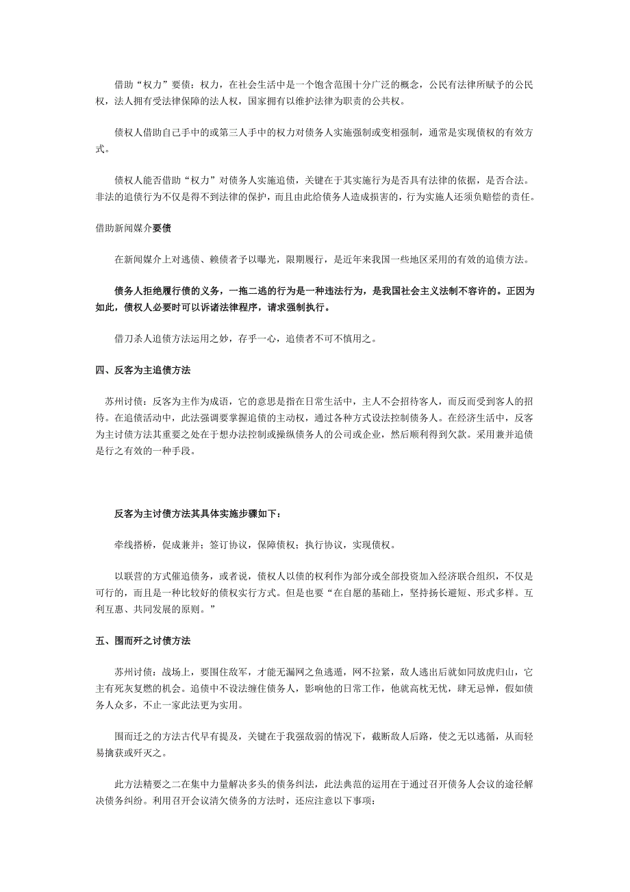 苏州讨债公司讨债方法_第2页