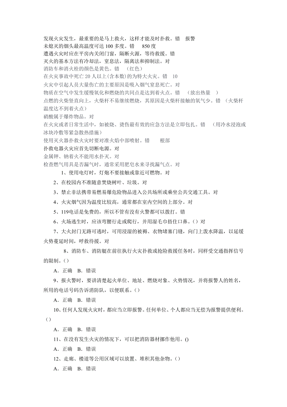 大学生安全知识竞赛题_第2页