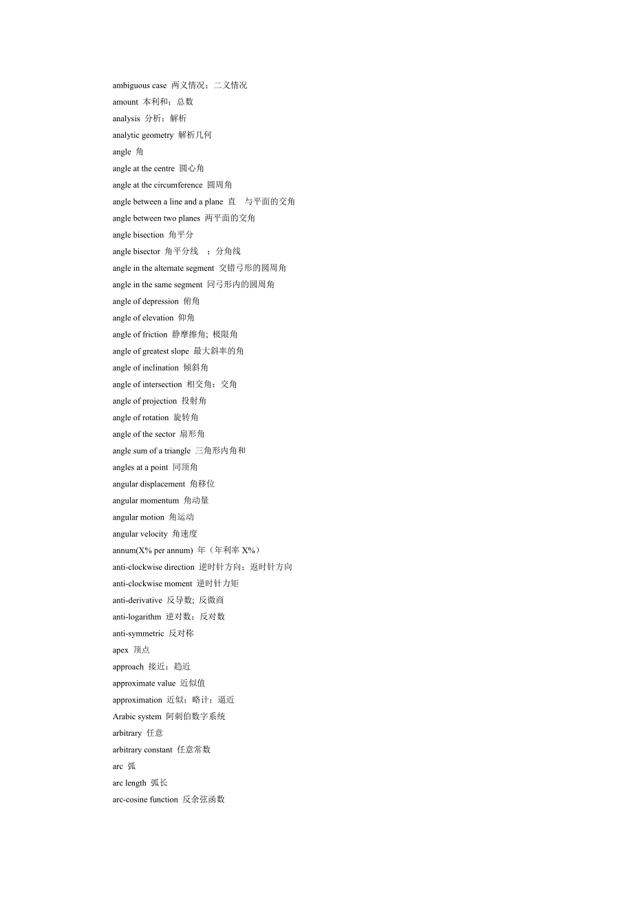 数学英语词汇2_第2页