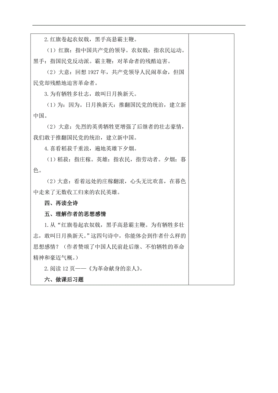 （长春版）六年级语文下册教案 七律·到韶山 1_第2页