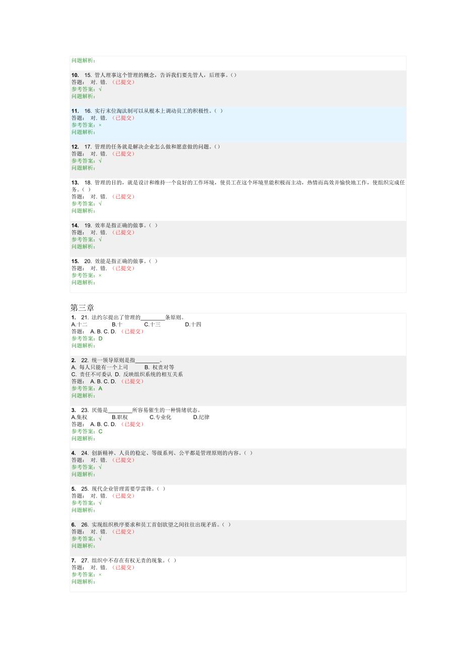 管理学随堂练习答案_第2页