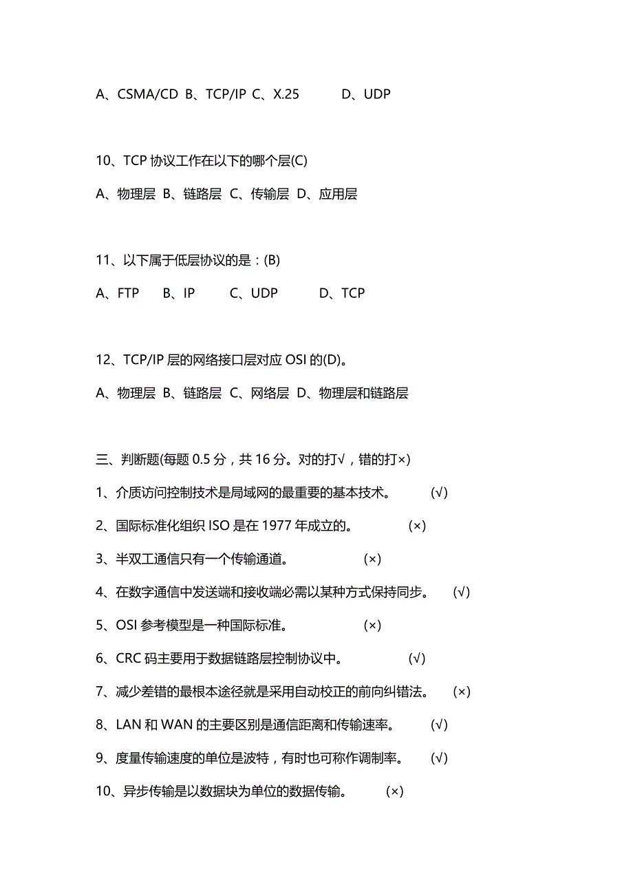 考试计算机网络_第4页