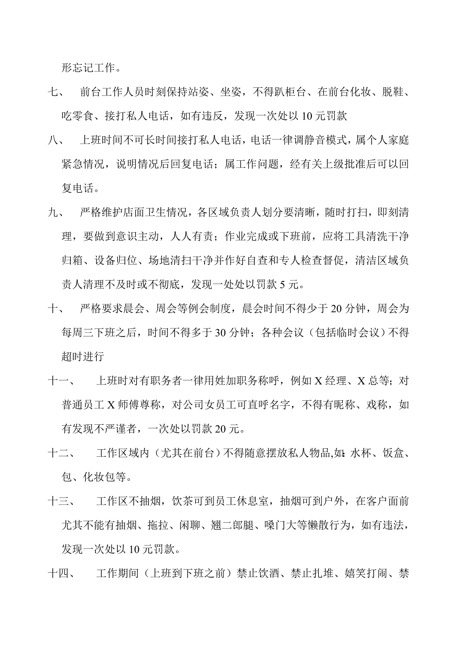 豪华汽车养护会所员工行为规范_第2页