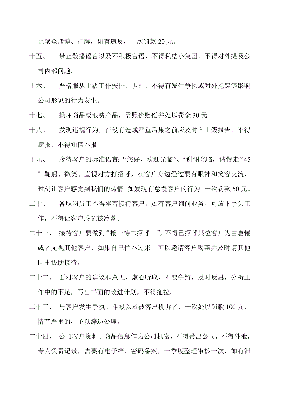 豪华汽车养护会所员工行为规范_第3页