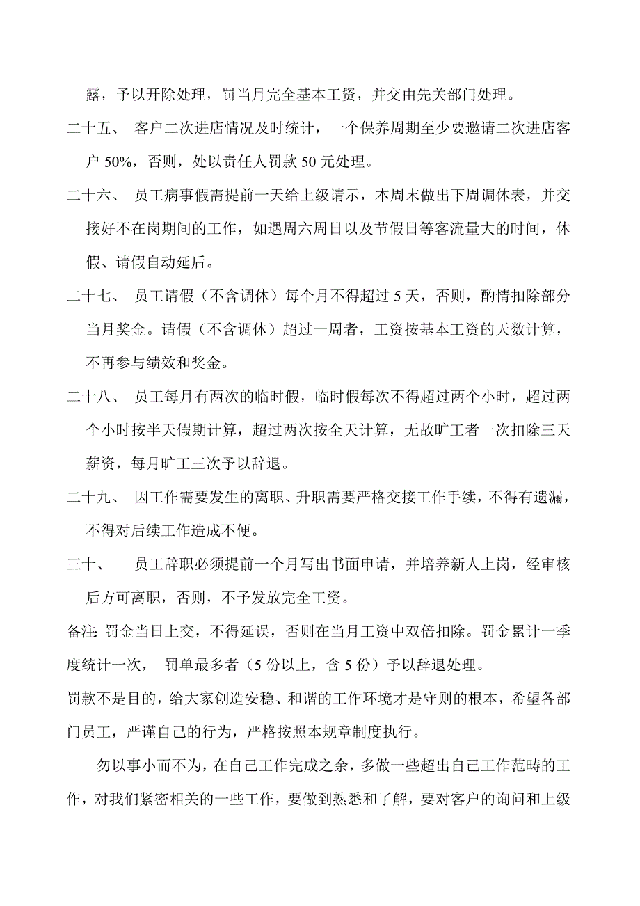 豪华汽车养护会所员工行为规范_第4页