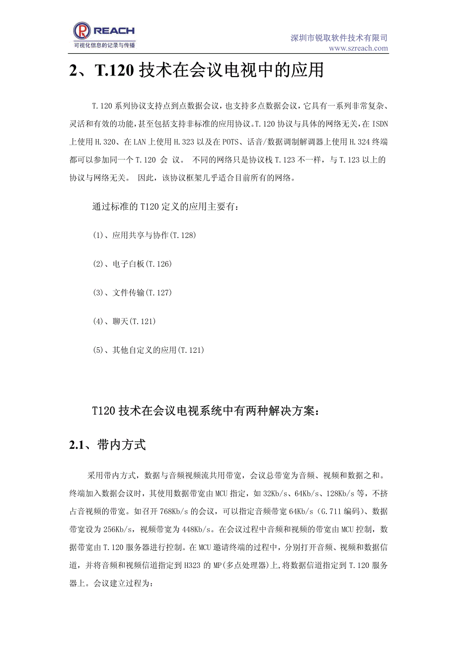 深圳市锐取软件技术有限司_第3页