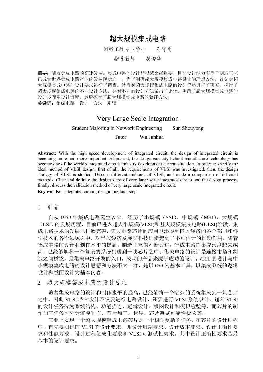 超大规模集成电路_第3页