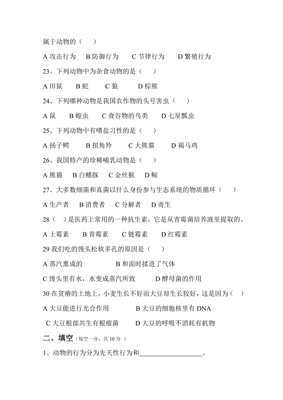 2012-2013年八年级生物上学期期中考试试卷_第4页