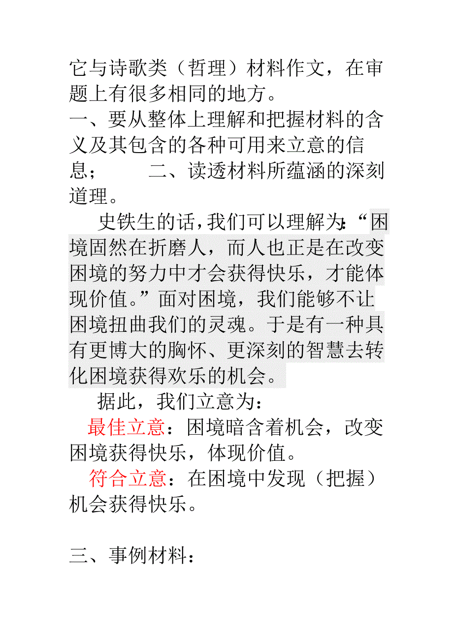 以“机会”为题的材料加命题作文_第2页