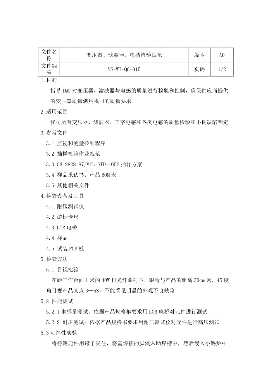 变压器、滤波器、电感来料检验指导书1_第1页