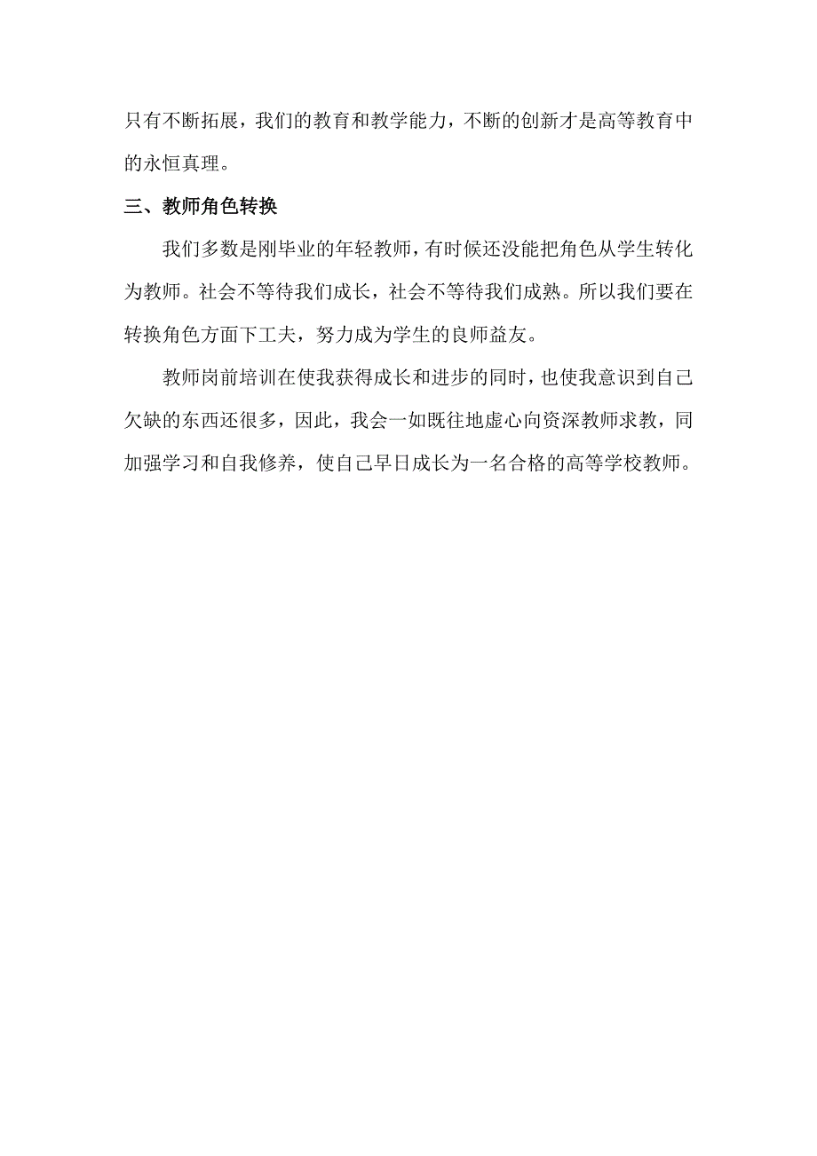 高校教师岗前培训心得体会(完整版)_第2页