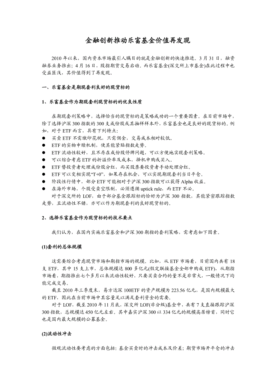 金融创新推动乐富基金价值再发现_第1页