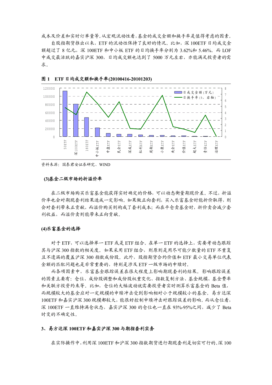 金融创新推动乐富基金价值再发现_第2页