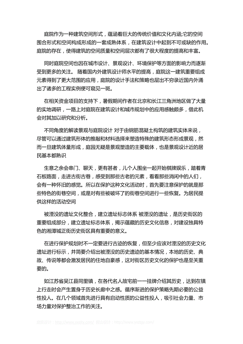 庭院设计：庭院的文化内涵_第1页