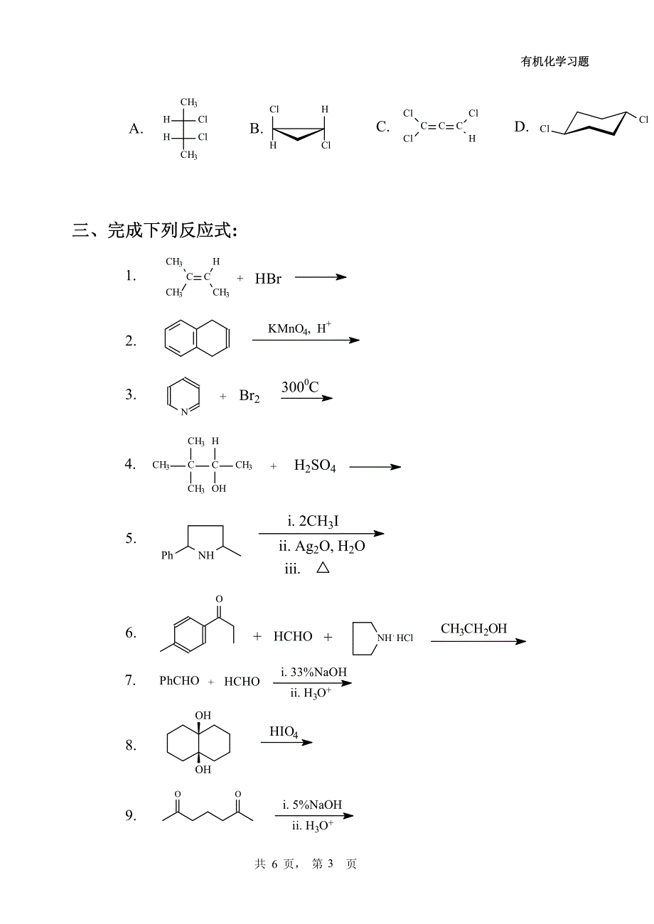 丙醛与稀氢氧化钠水溶液作用将生成(_第3页