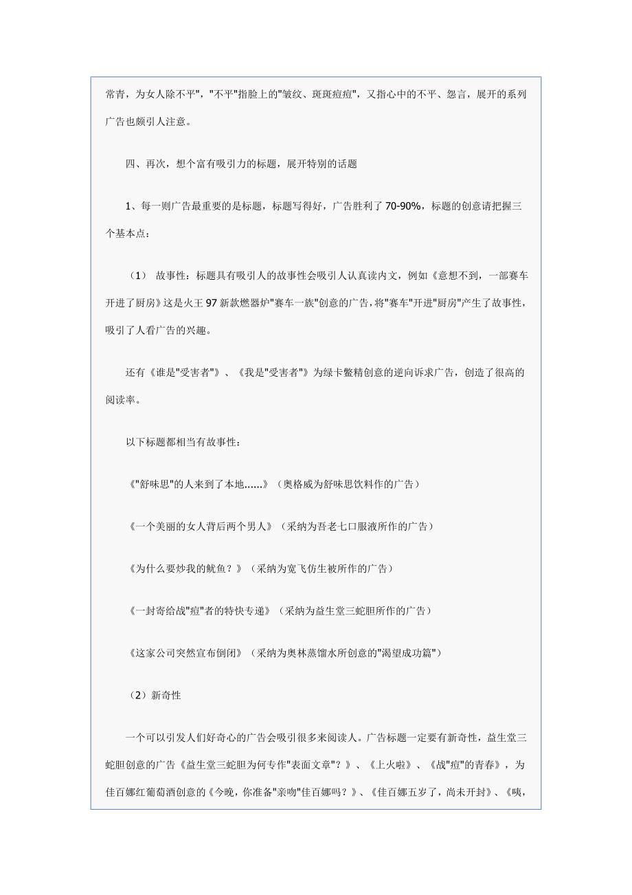 好的创意文案要狠_第2页