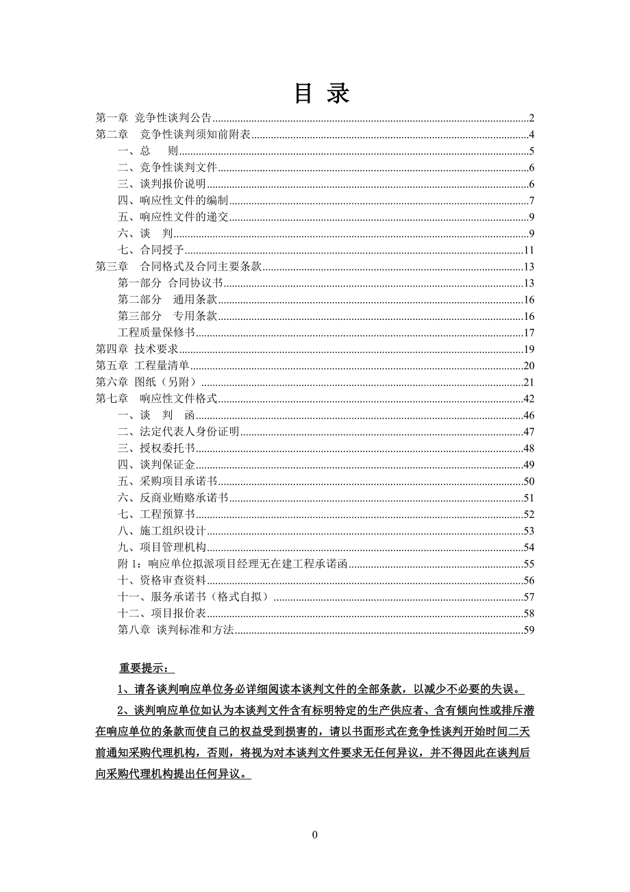 封丘县农畜产品质量安全监测检验中心基础设施建设项目_第2页