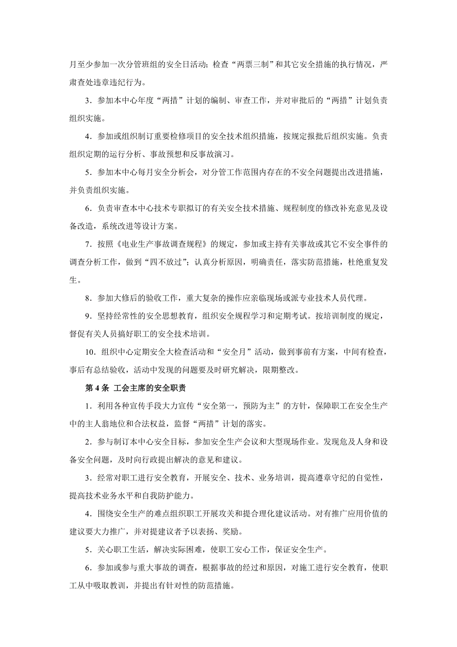 客户服务中心各级人员安全生产责任制_第3页