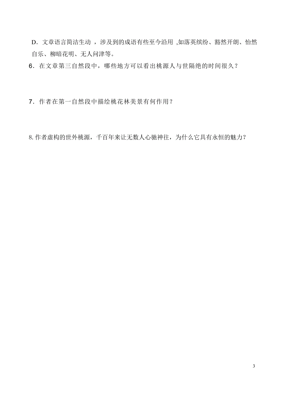 桃花源记练习20161012_第3页