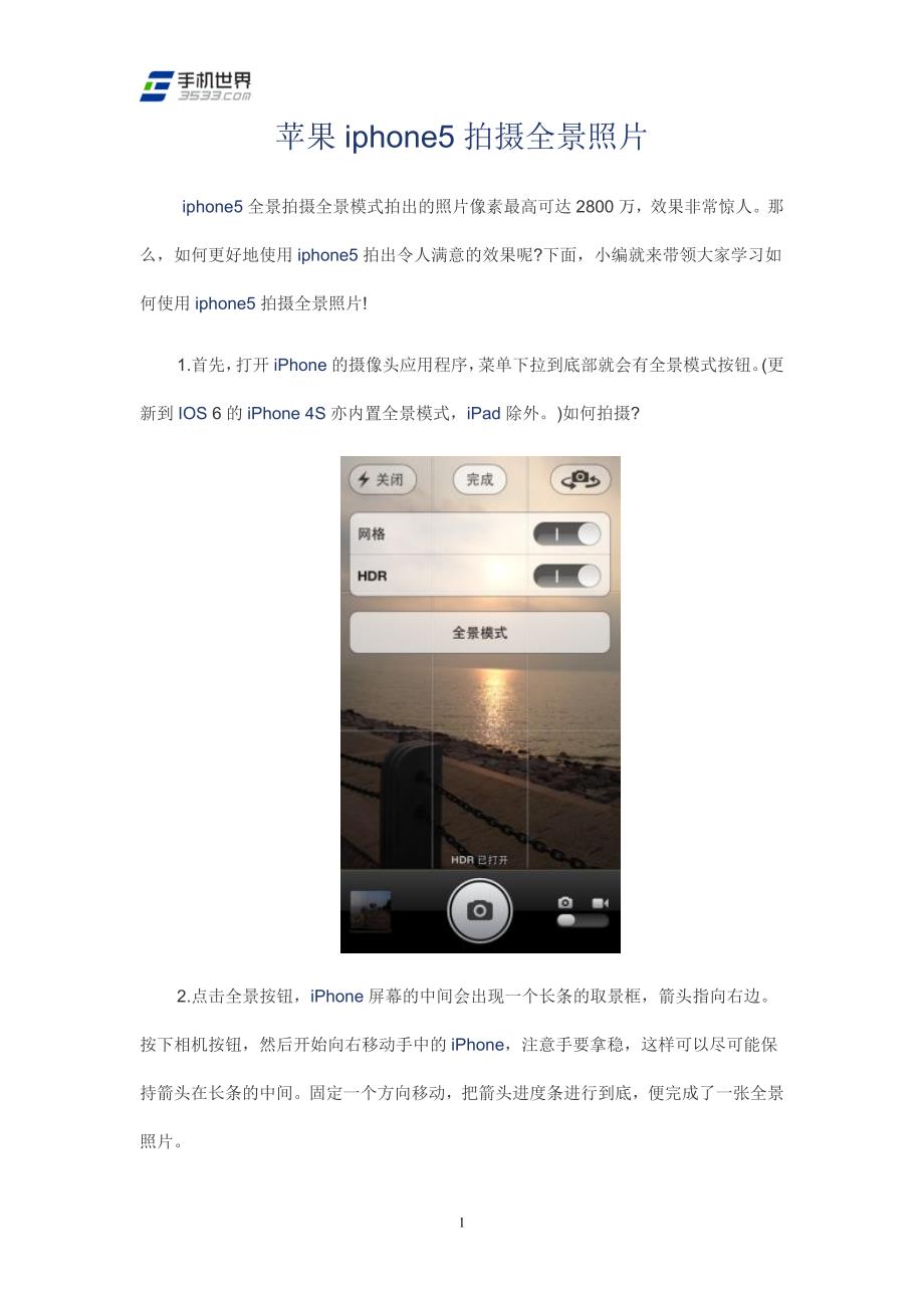 苹果iphone5拍摄全景照片_第1页