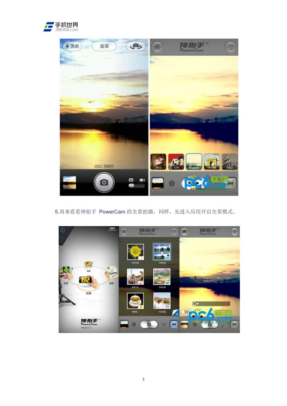 苹果iphone5拍摄全景照片_第3页