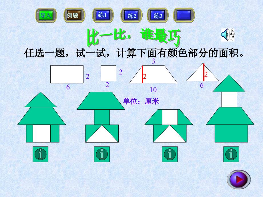 （人教新课标）五年级数学课件 上册组合图形面积的计算_第4页