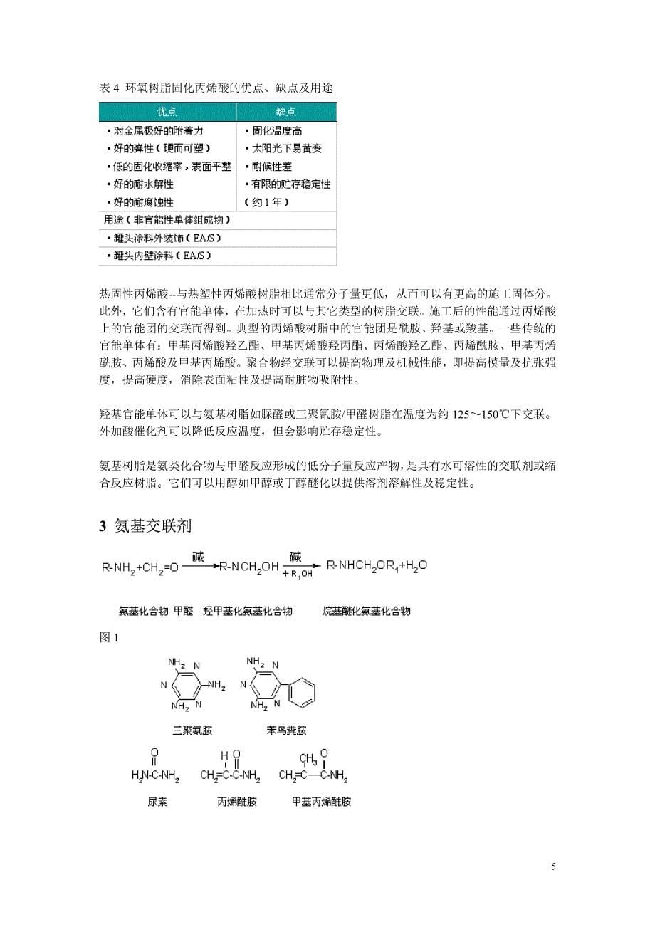 溶剂型丙烯酸树脂_第5页