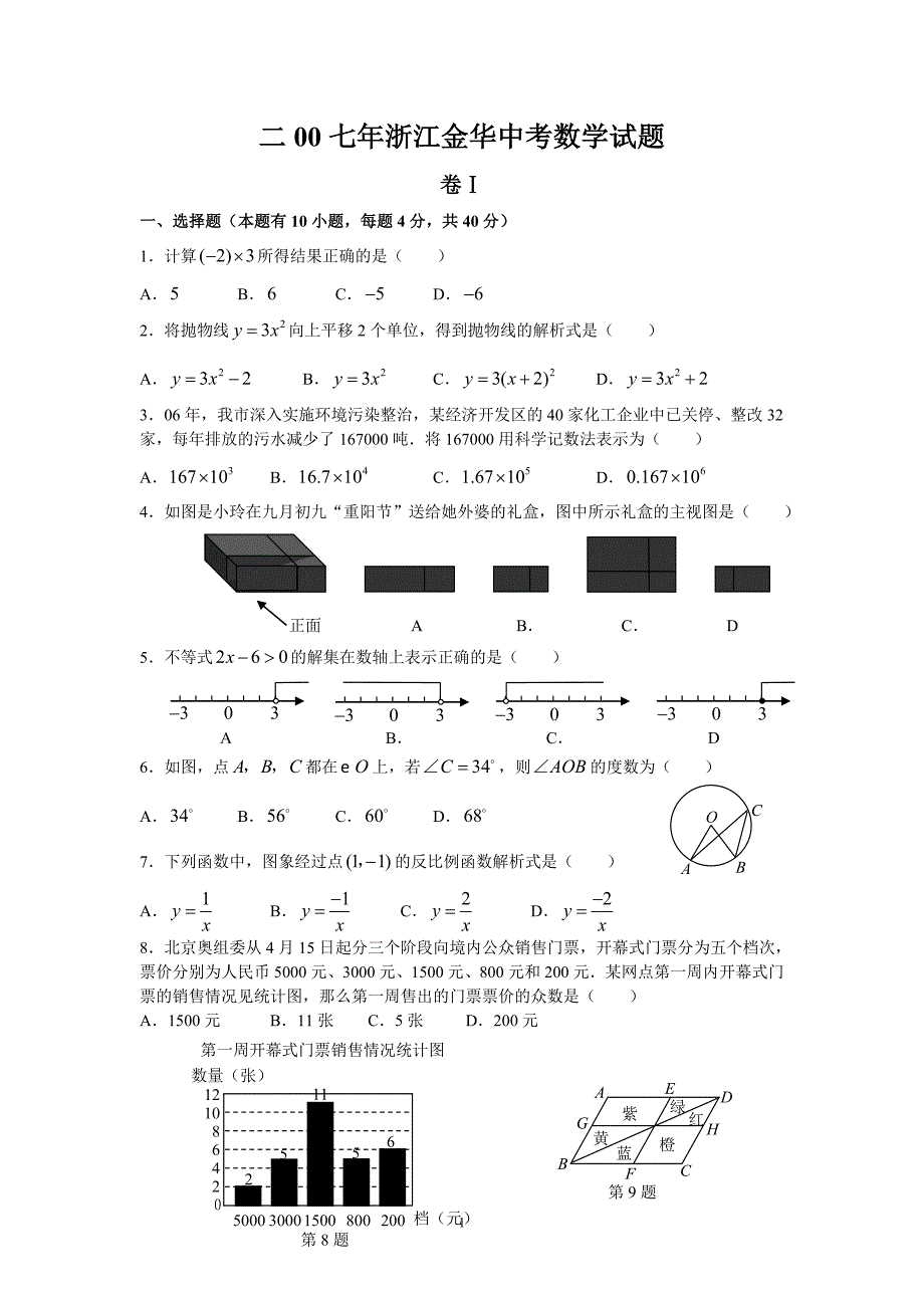 【2007金华中考数学试题及答案】_第1页