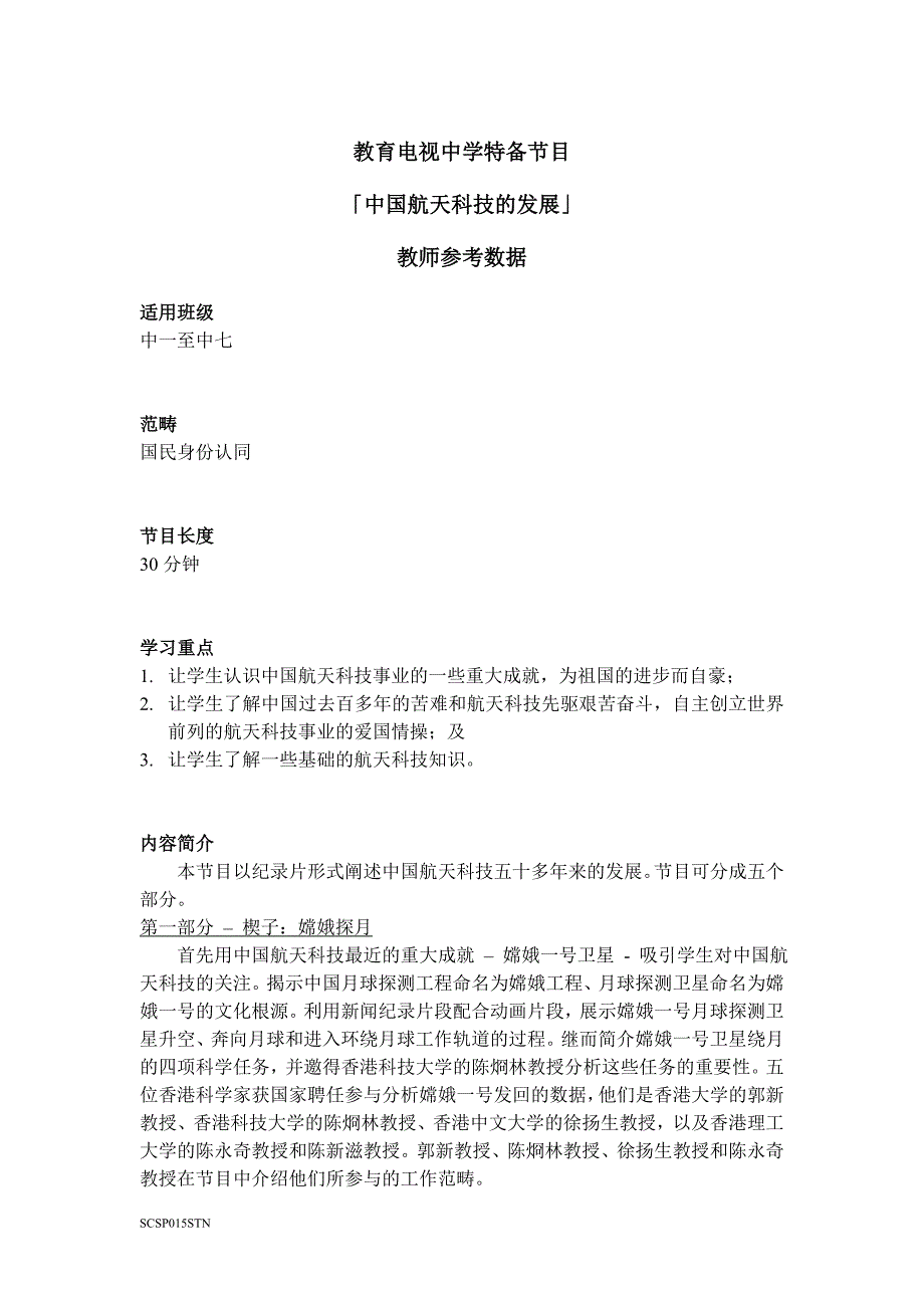 教育电视中学特备节目_第1页