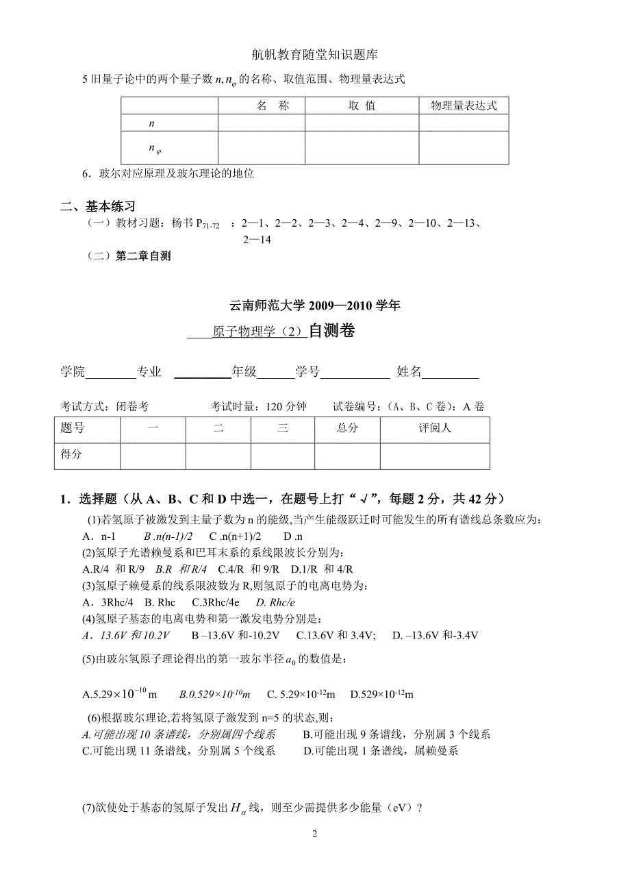 玻尔的原子模型5_第2页