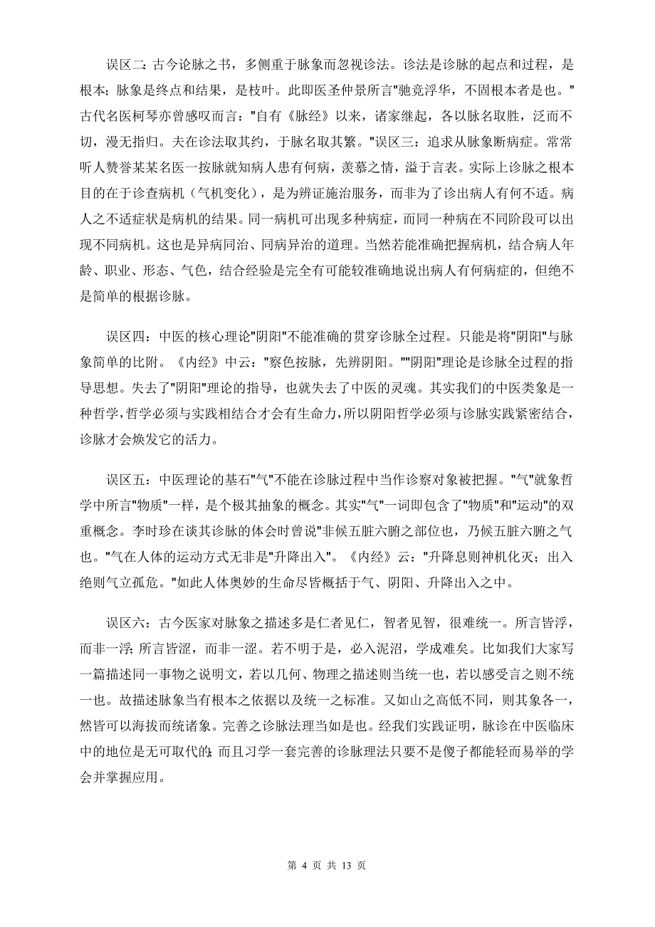 通过切脉判断身体病变_第4页