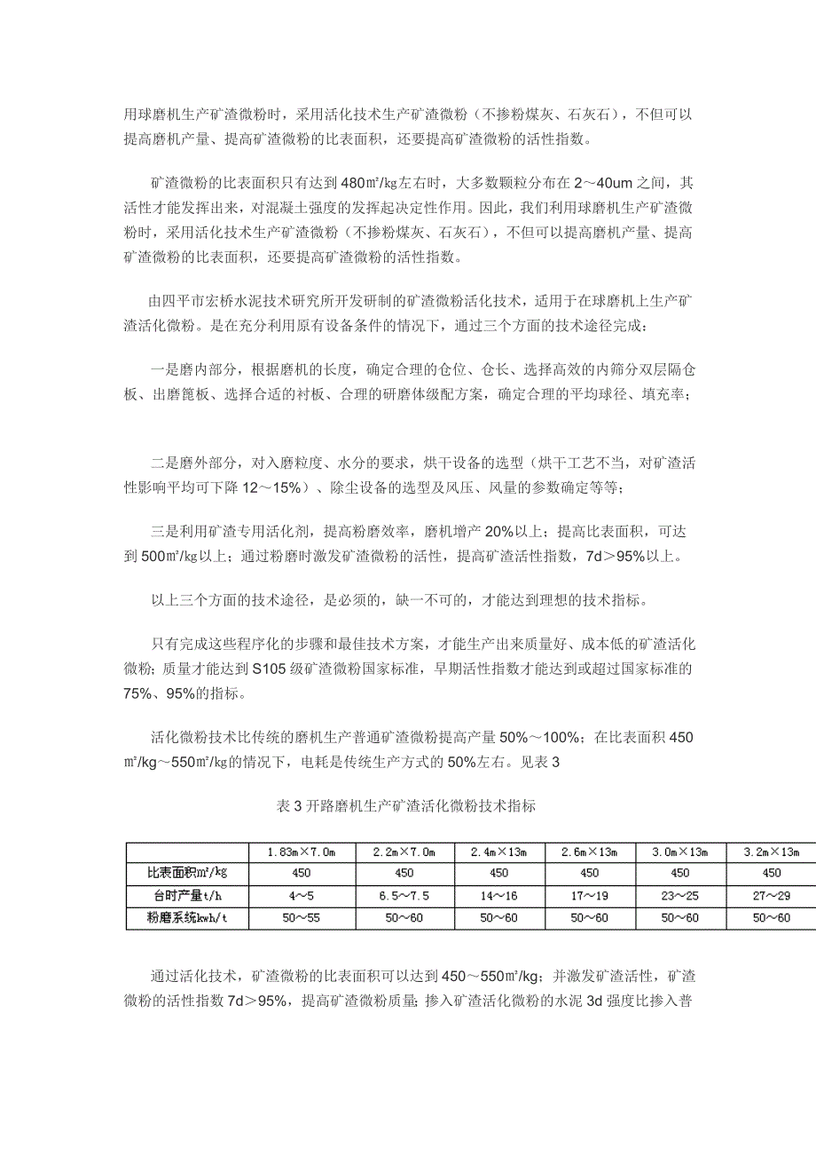 少熟料水泥生产技术与矿粉活性指数的关系_第3页