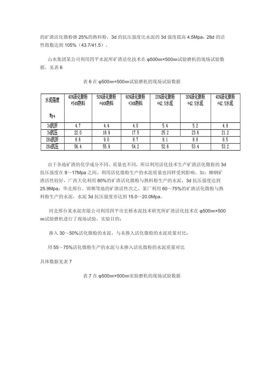 少熟料水泥生产技术与矿粉活性指数的关系_第5页