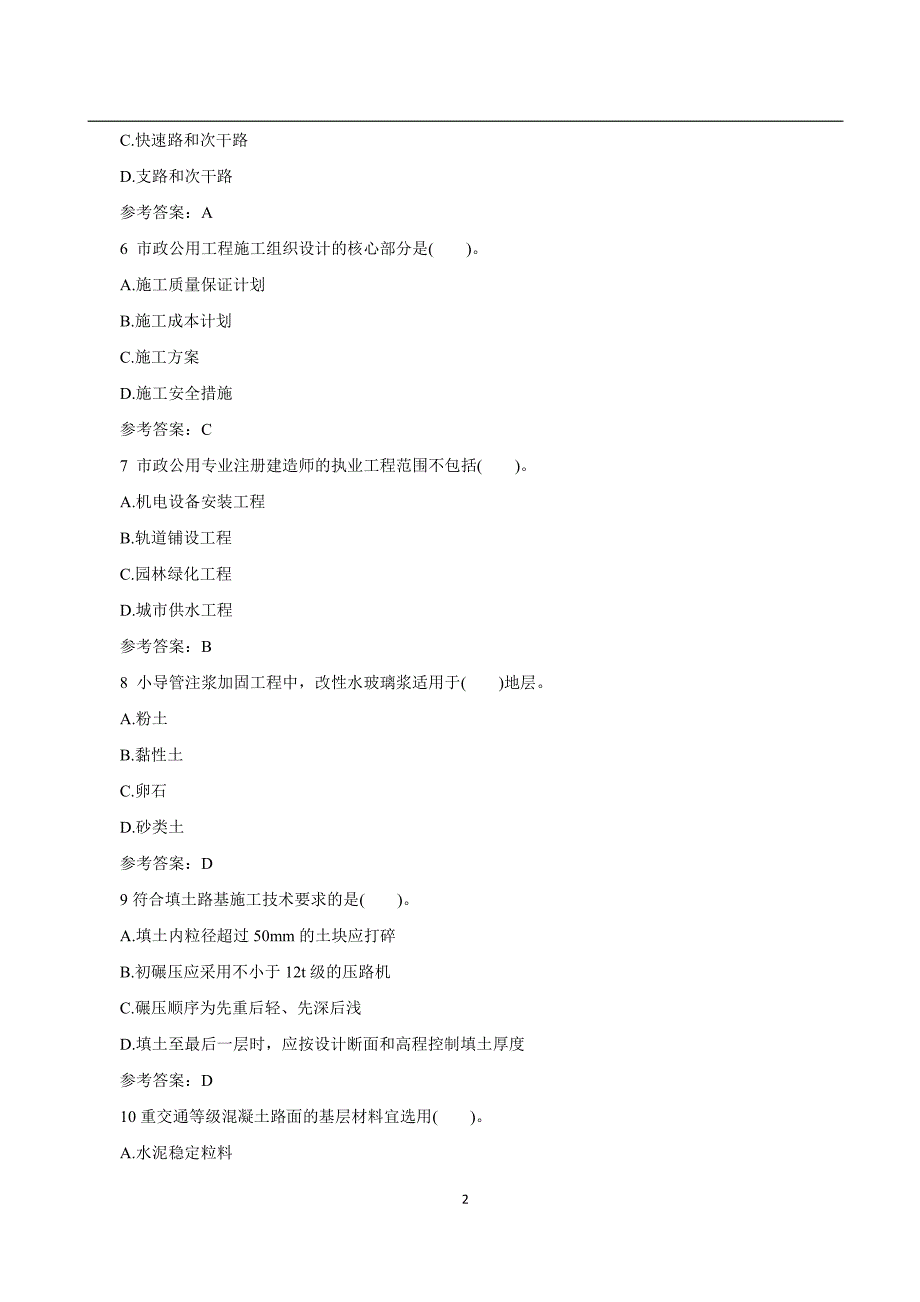 2018二级建造师 市政工程模拟试题 及答案_第2页