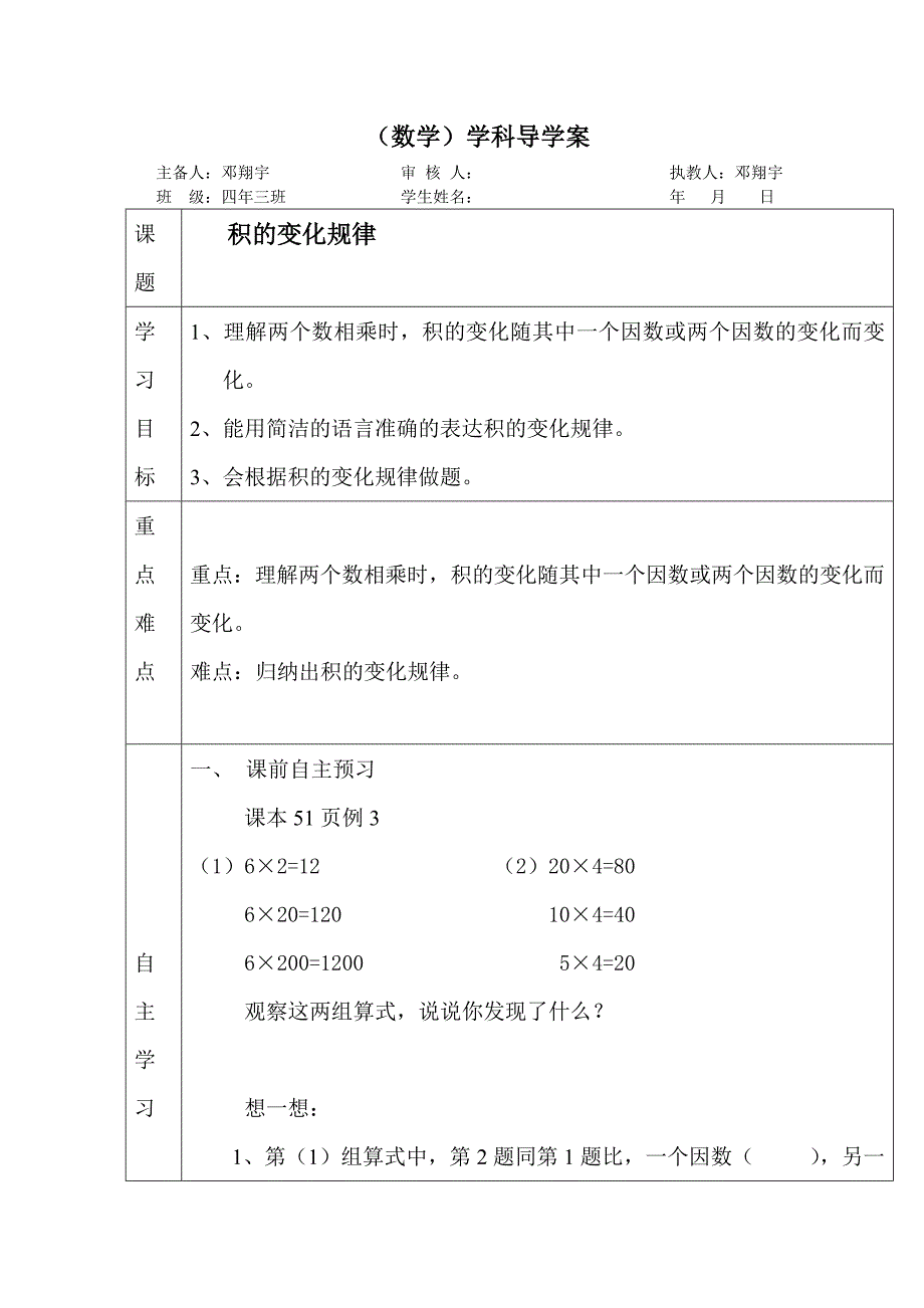 积的变化规律导学案_第1页