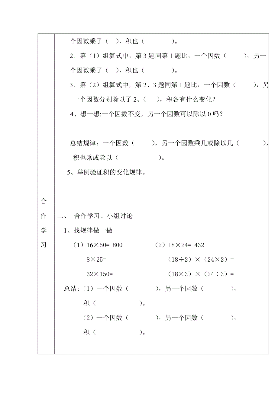 积的变化规律导学案_第2页