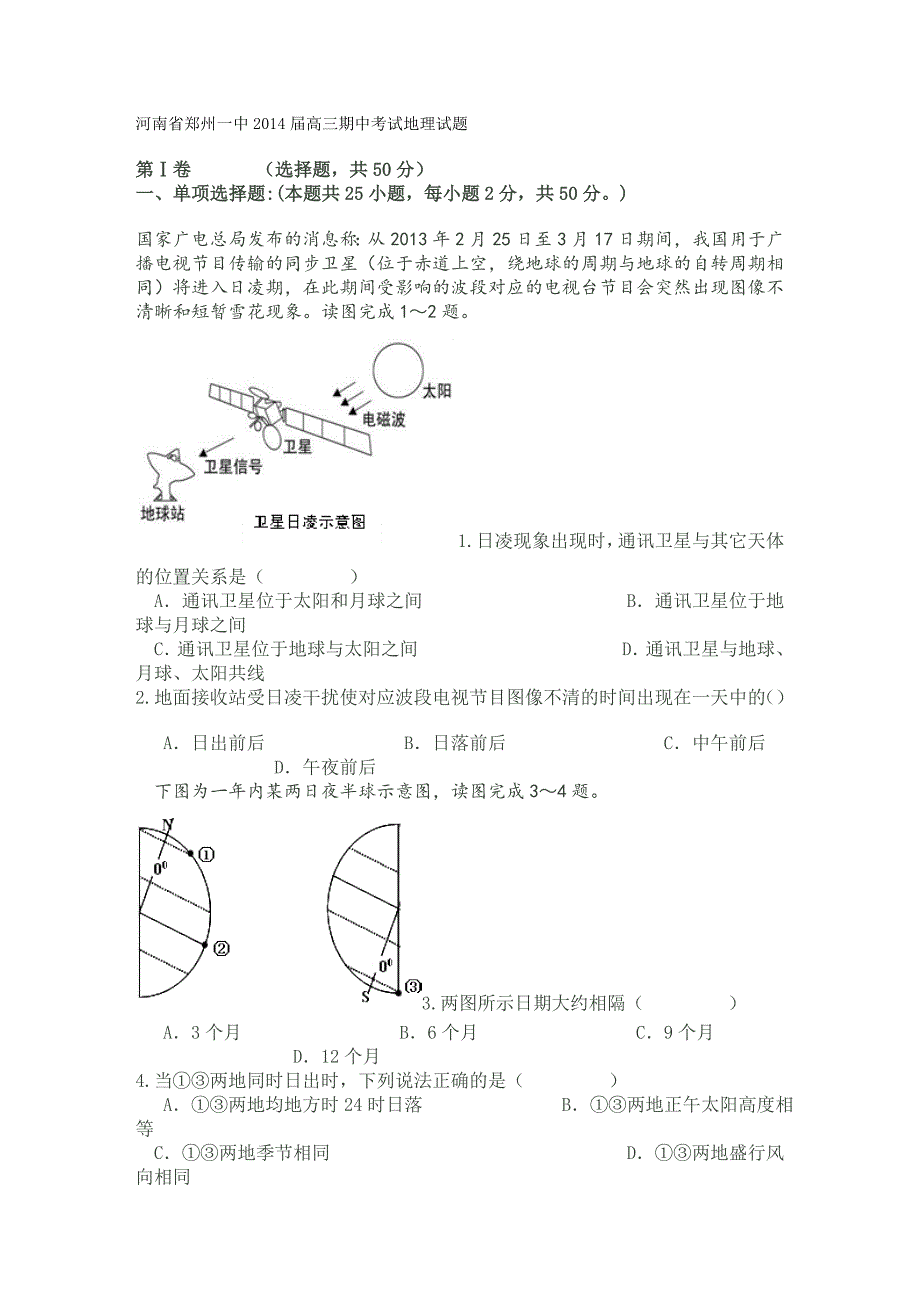 河南省2014届高三期中考试地理试题_第1页